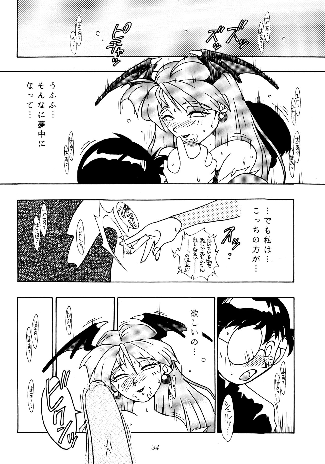 Enma Kourin vol.1 - Page 33