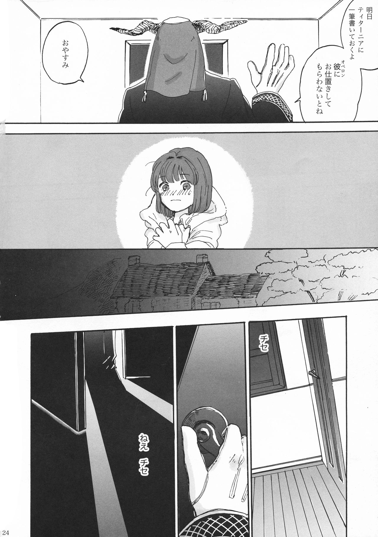 Fuufu Seikatsu no Susume - Page 22