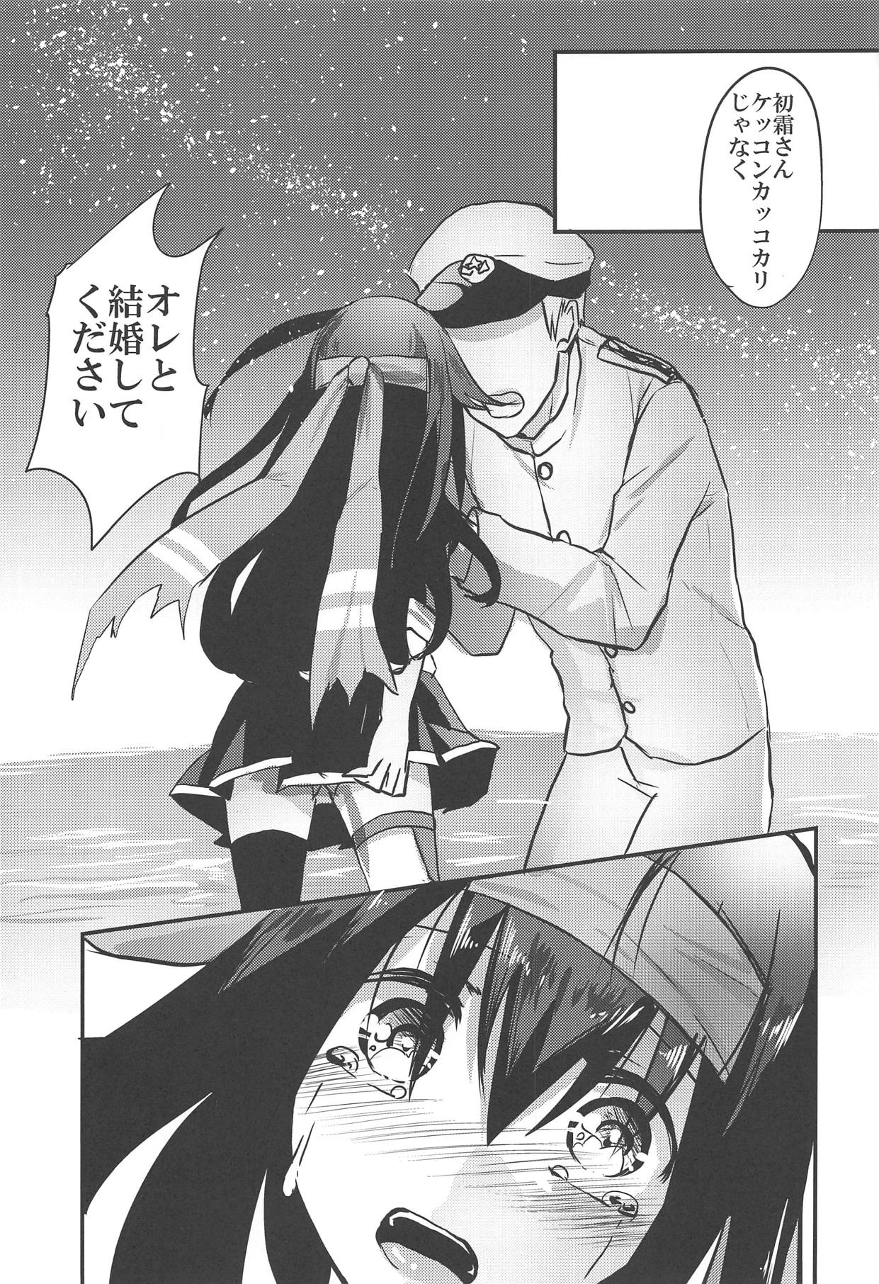 Hatsushimo-san no Saigo no Toki - Page 18