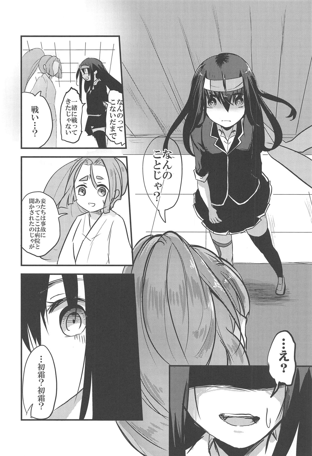 Hatsushimo-san no Saigo no Toki - Page 9