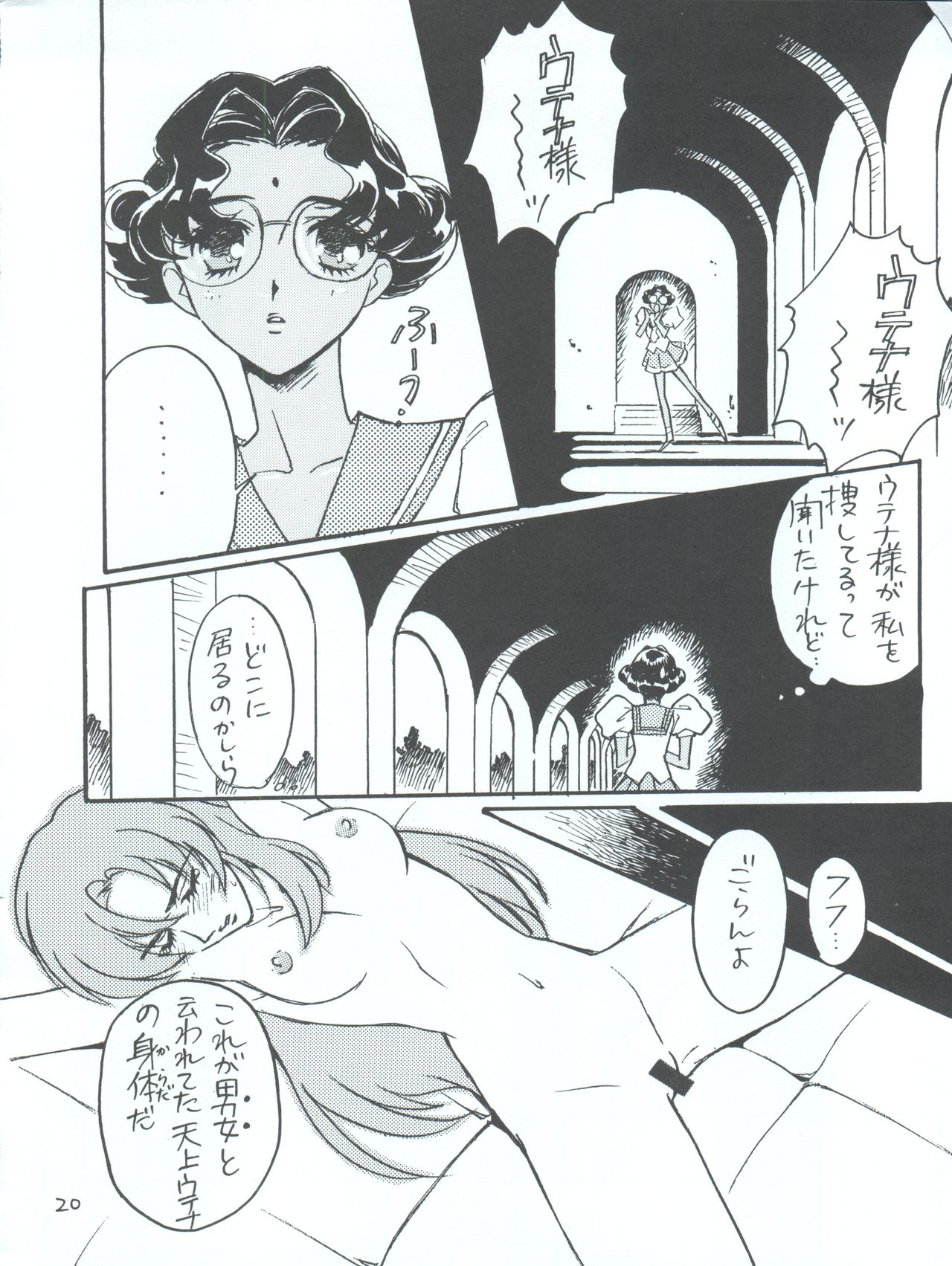 Utena Karei Naru Gakuse Huku - Page 20