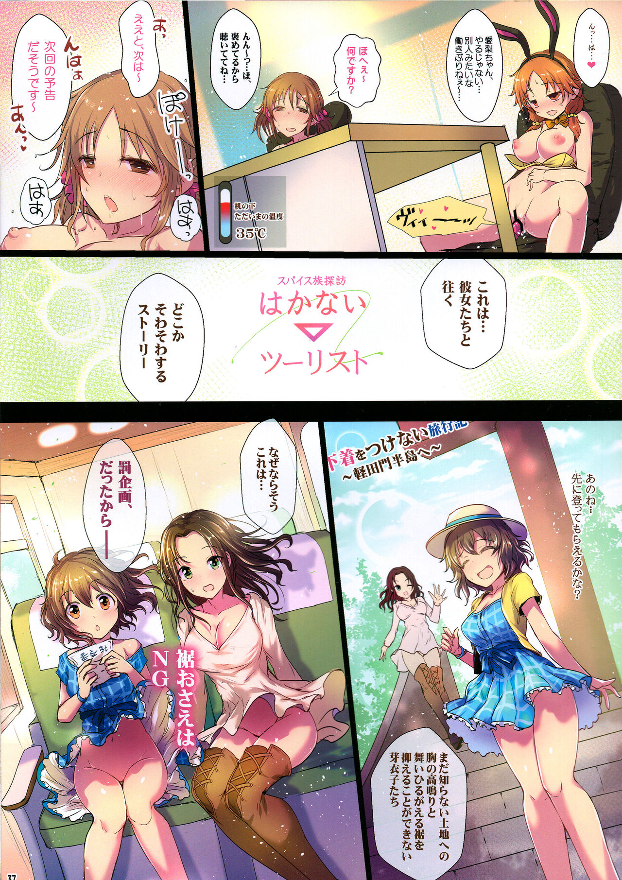 Yoru no Hustle Castle! - Page 37