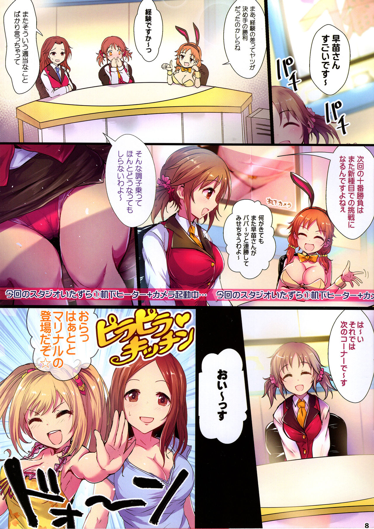 Yoru no Hustle Castle! - Page 8