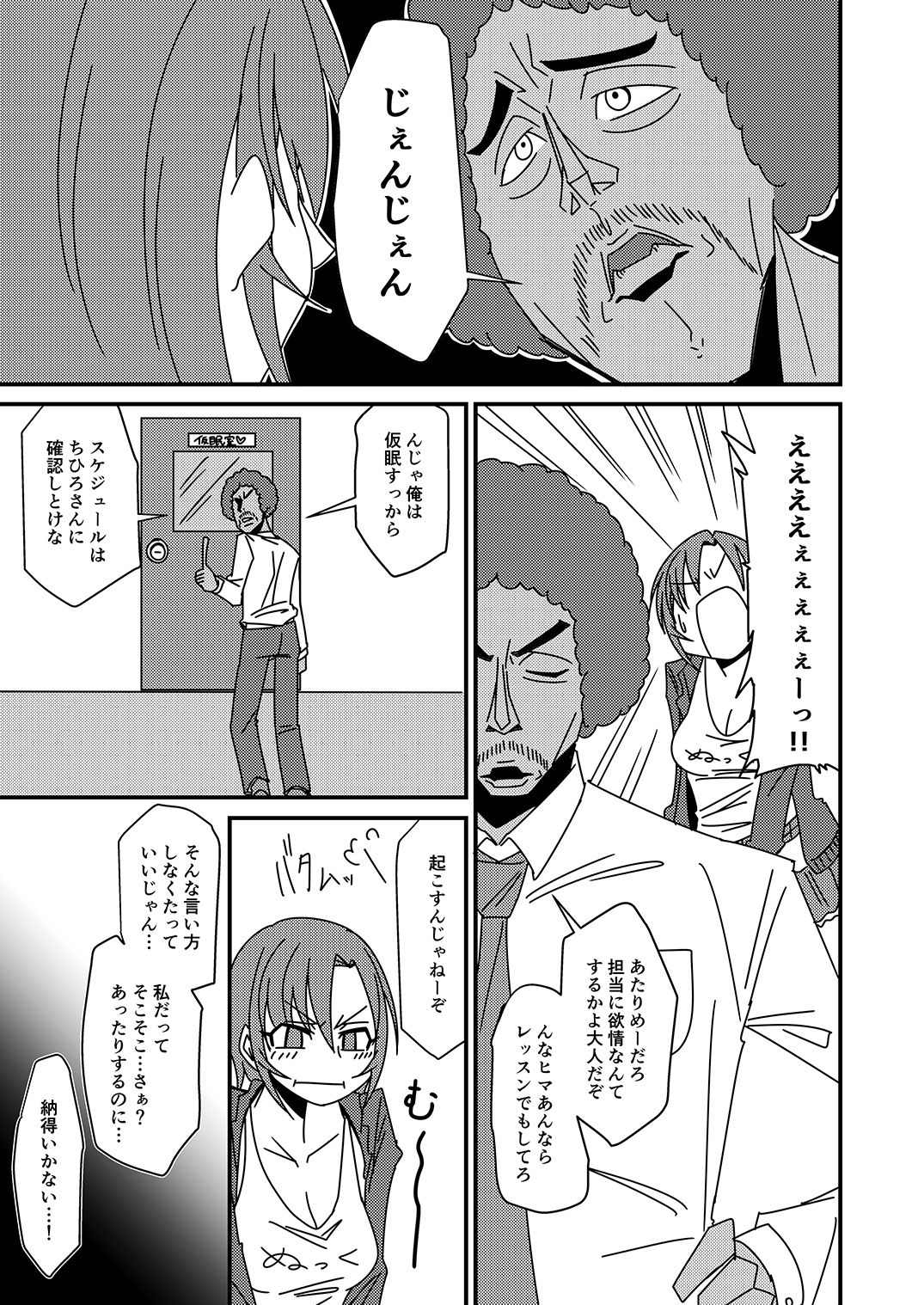 Tada Riina no Nuck'n Roll - Page 101