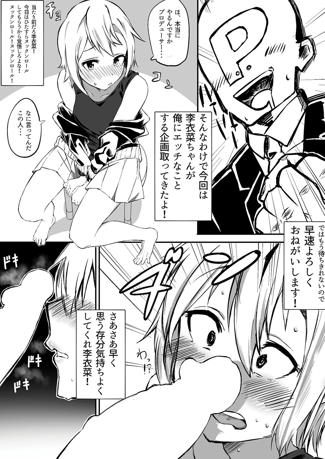 Tada Riina no Nuck'n Roll - Page 28