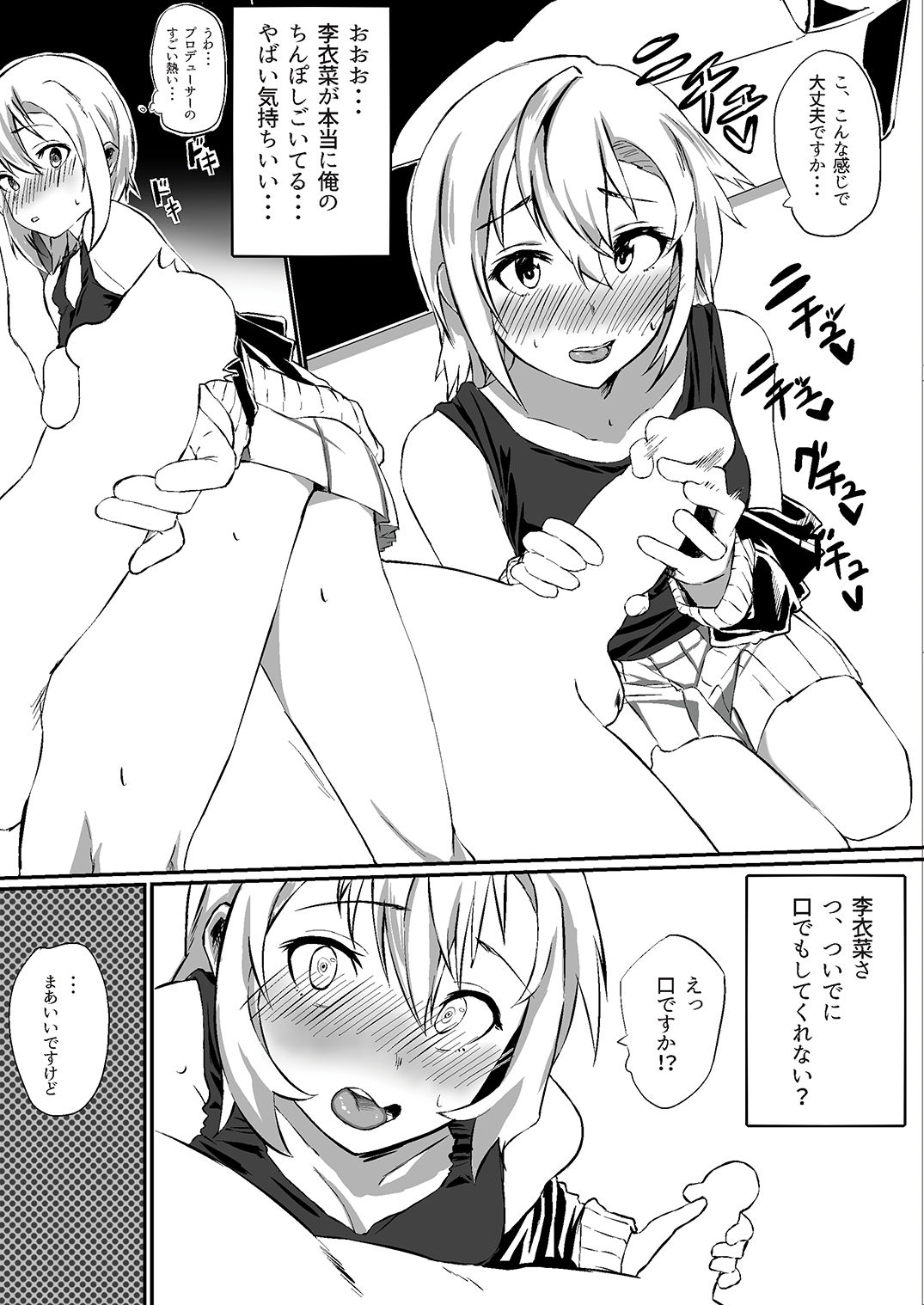 Tada Riina no Nuck'n Roll - Page 29