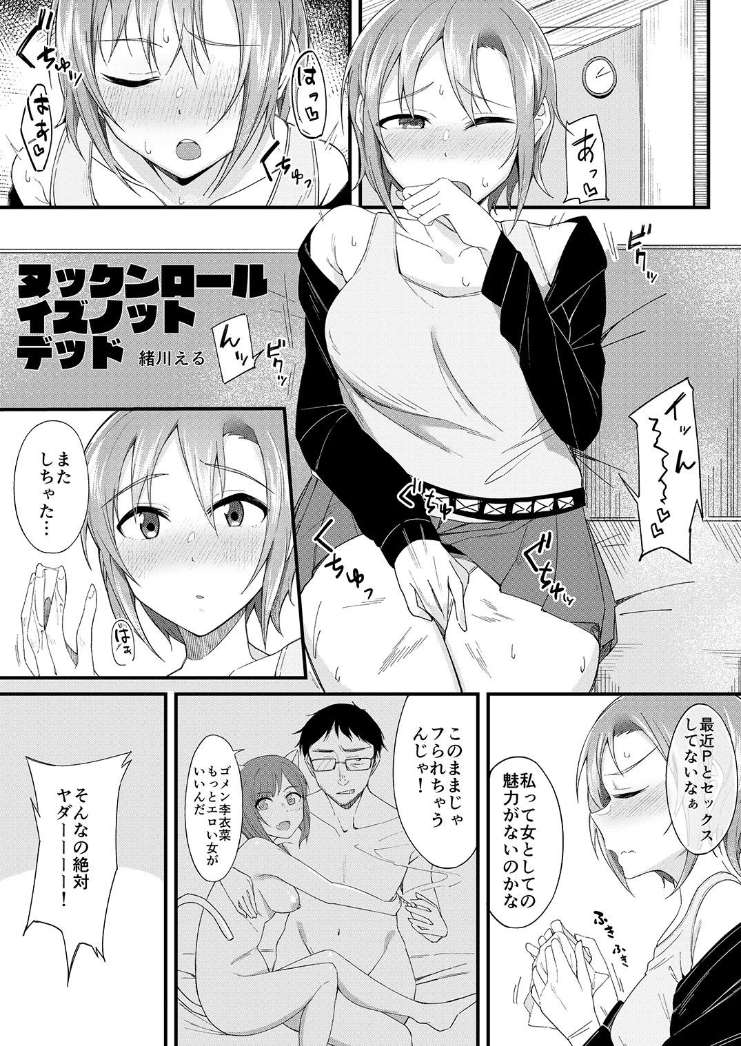 Tada Riina no Nuck'n Roll - Page 83
