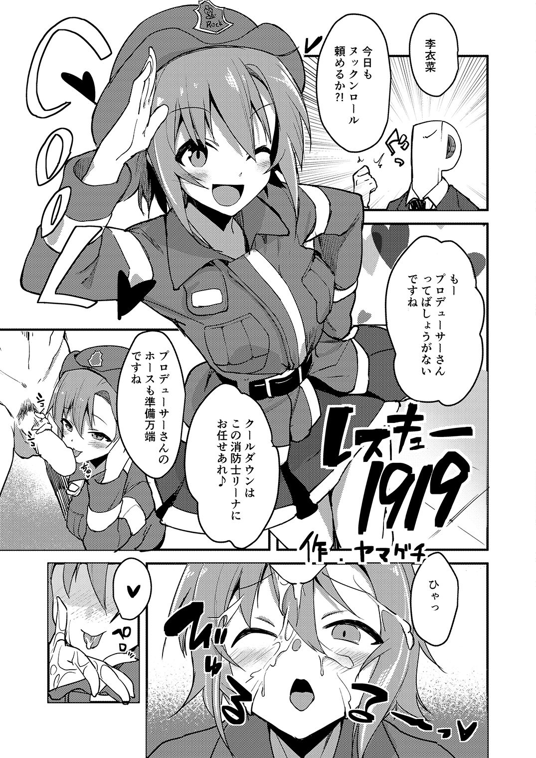 Tada Riina no Nuck'n Roll - Page 87