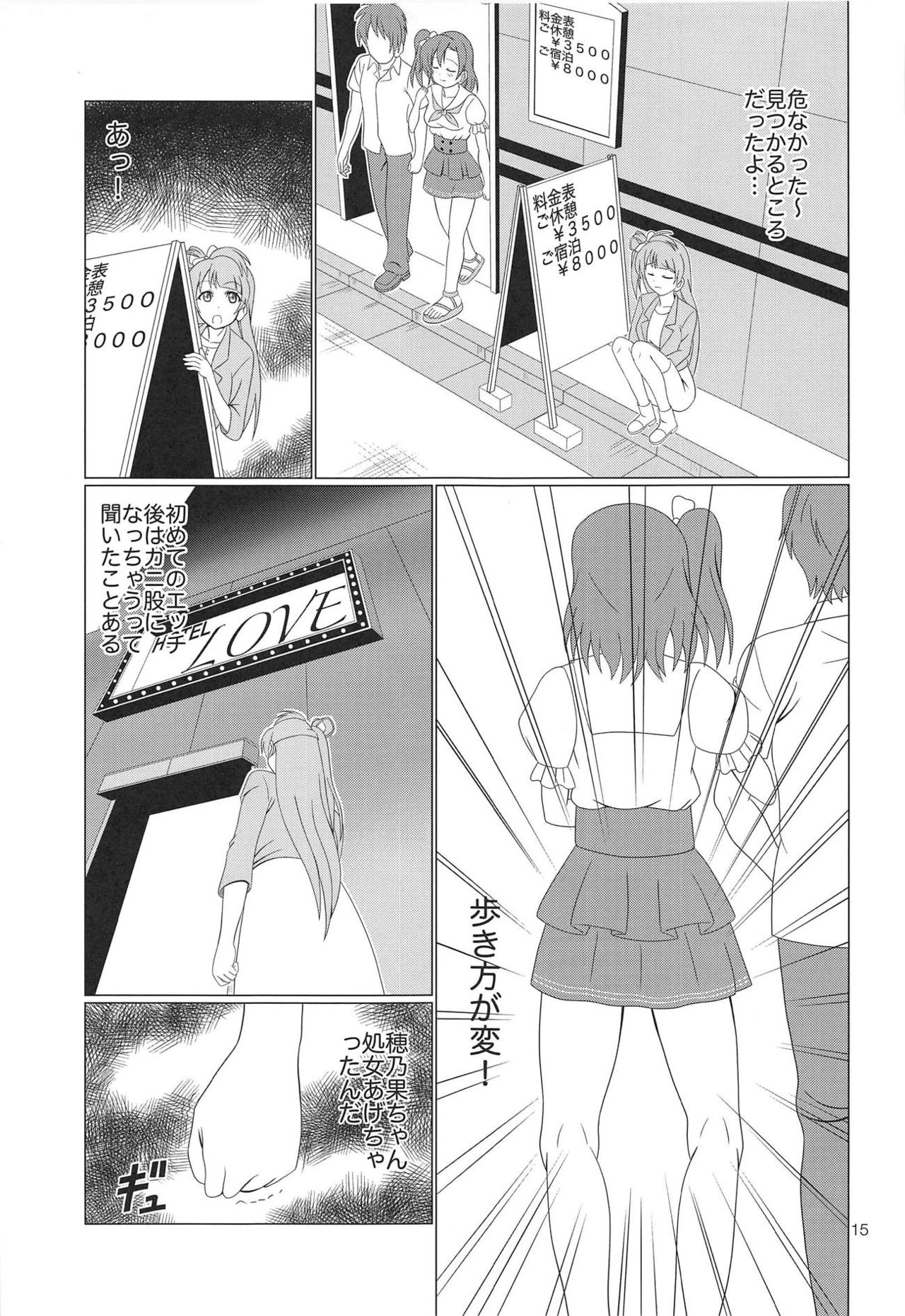 Hikisaku Kotori - Page 14