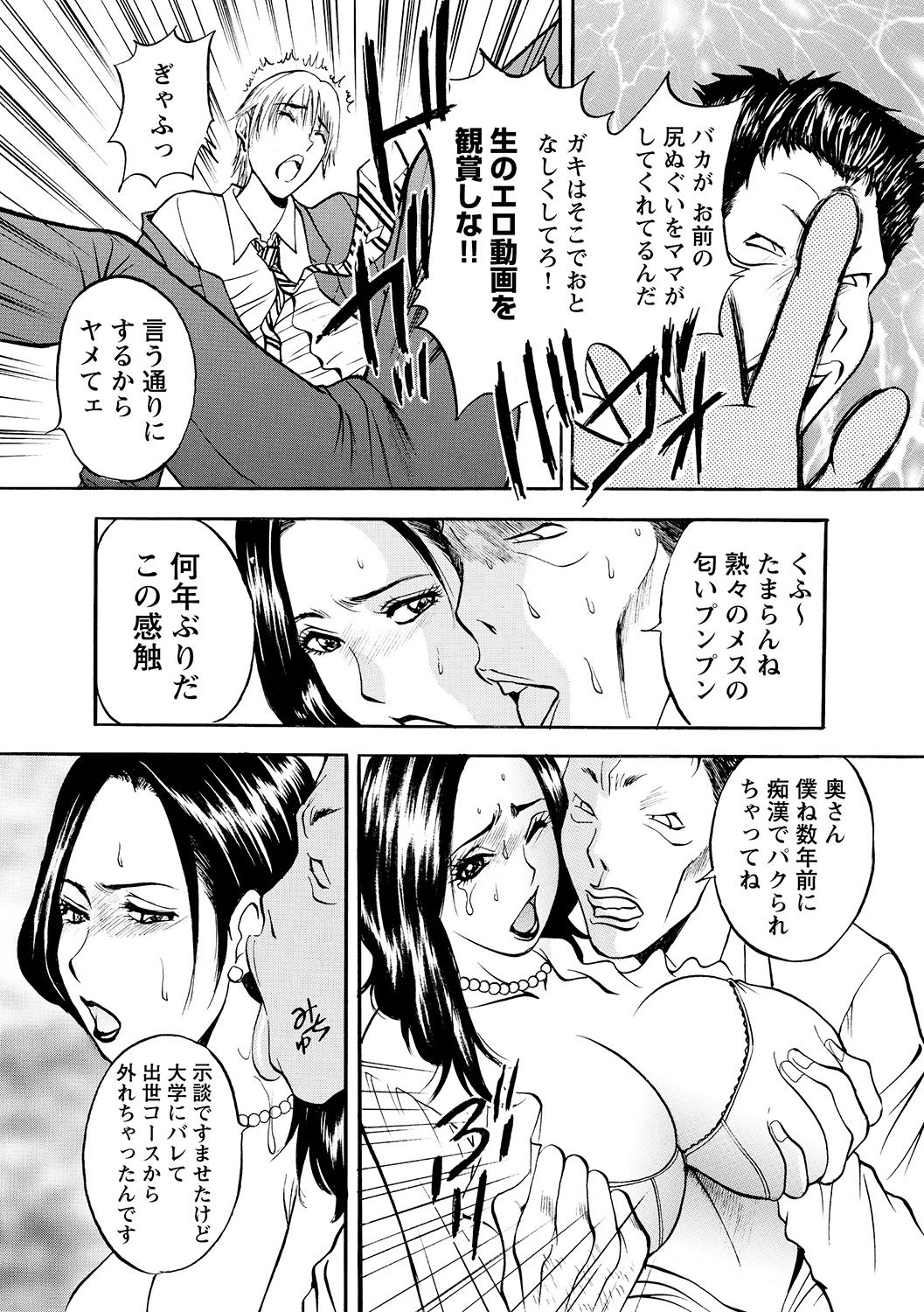 Boin Ijiri - Page 136