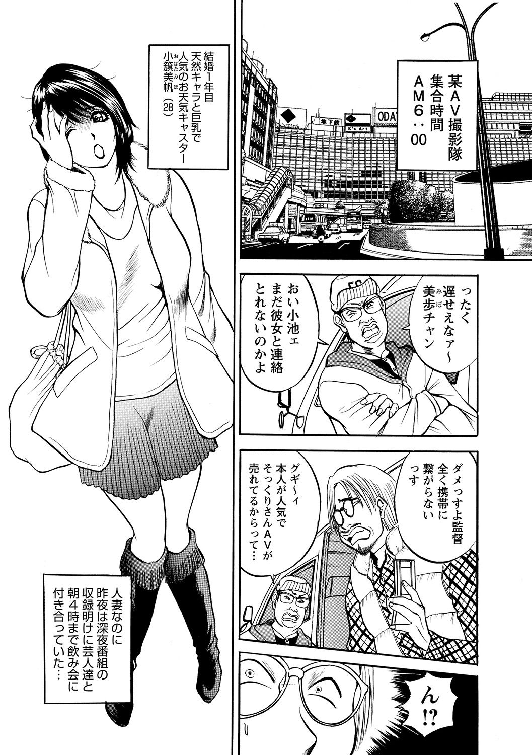 Boin Ijiri - Page 149
