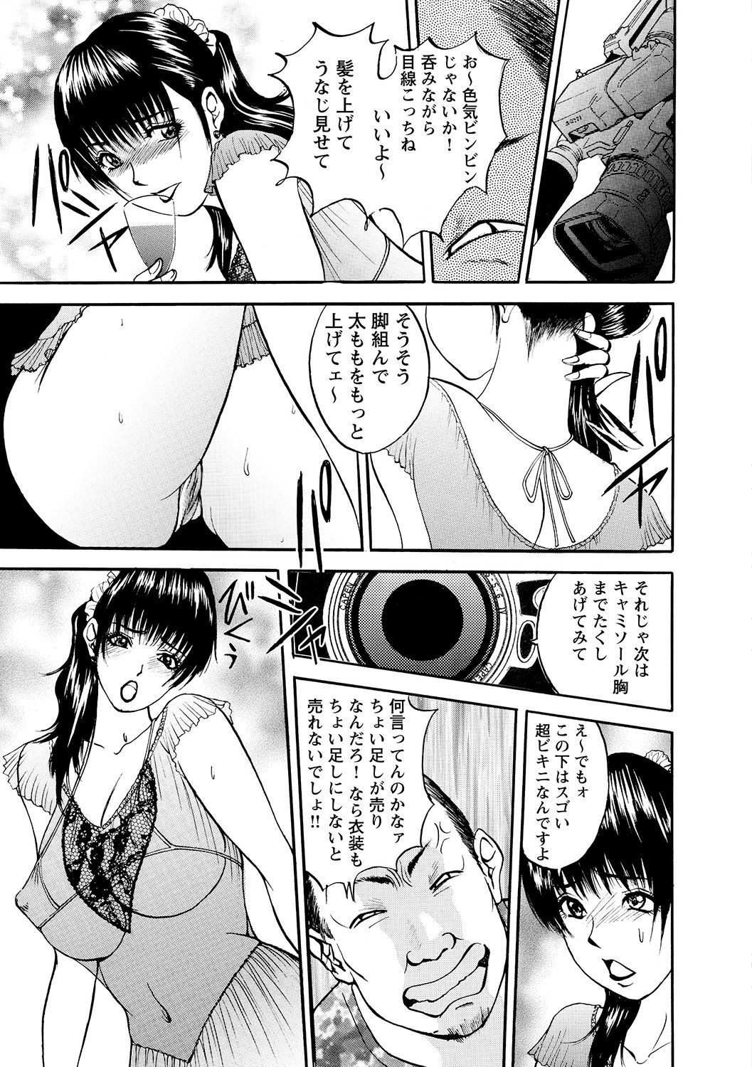 Boin Ijiri - Page 177
