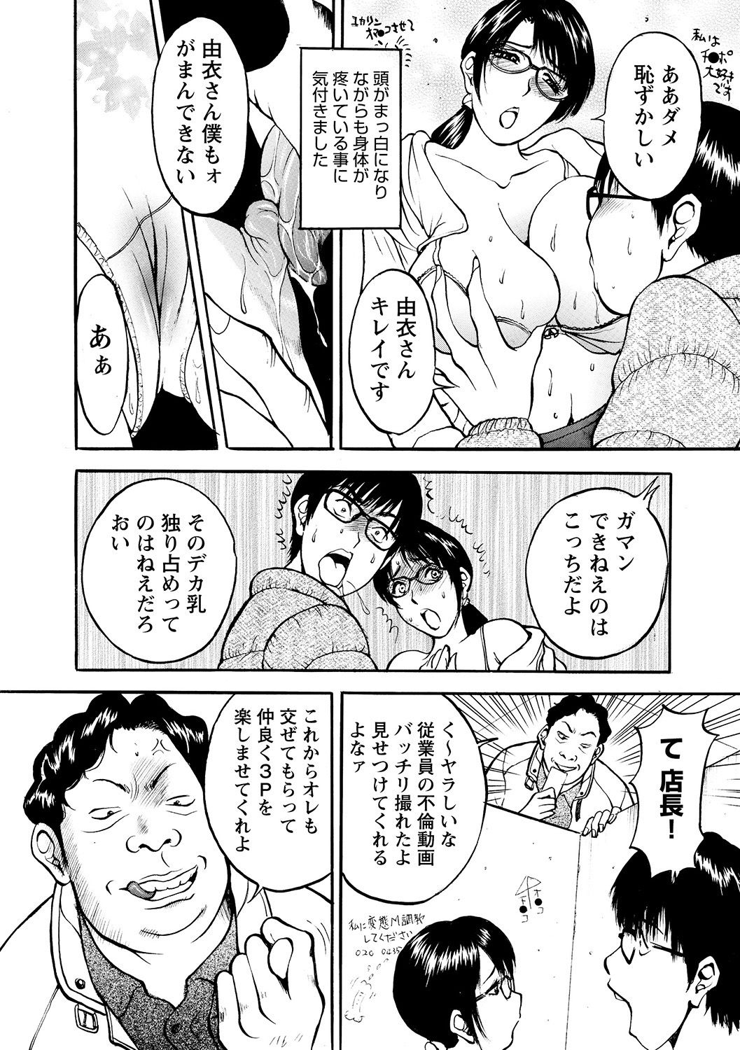 Boin Ijiri - Page 54
