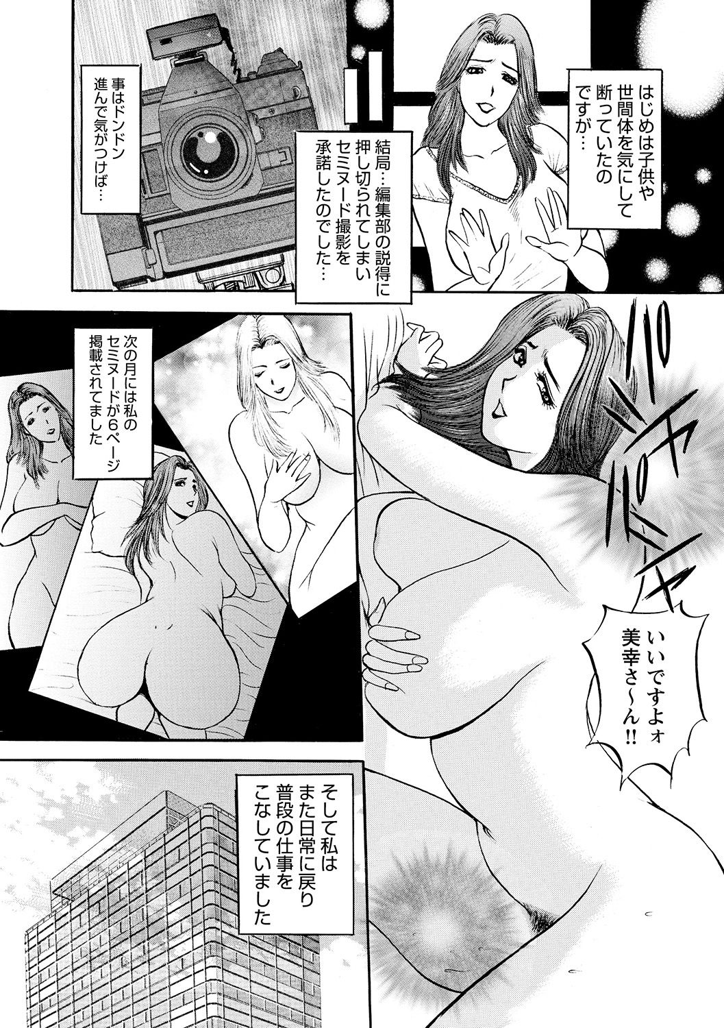 Boin Ijiri - Page 90
