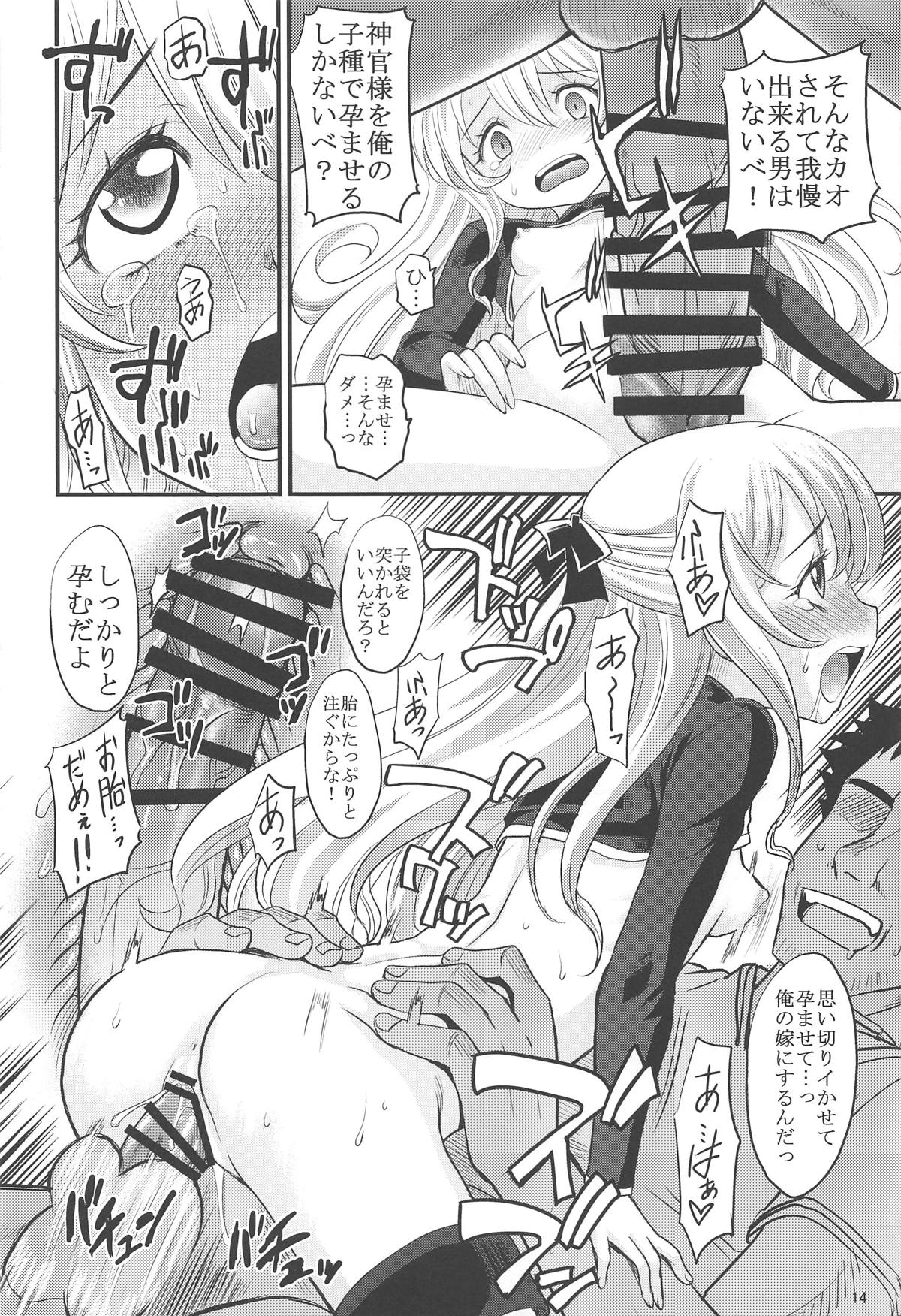 Inoru Mono-tachi - Page 13