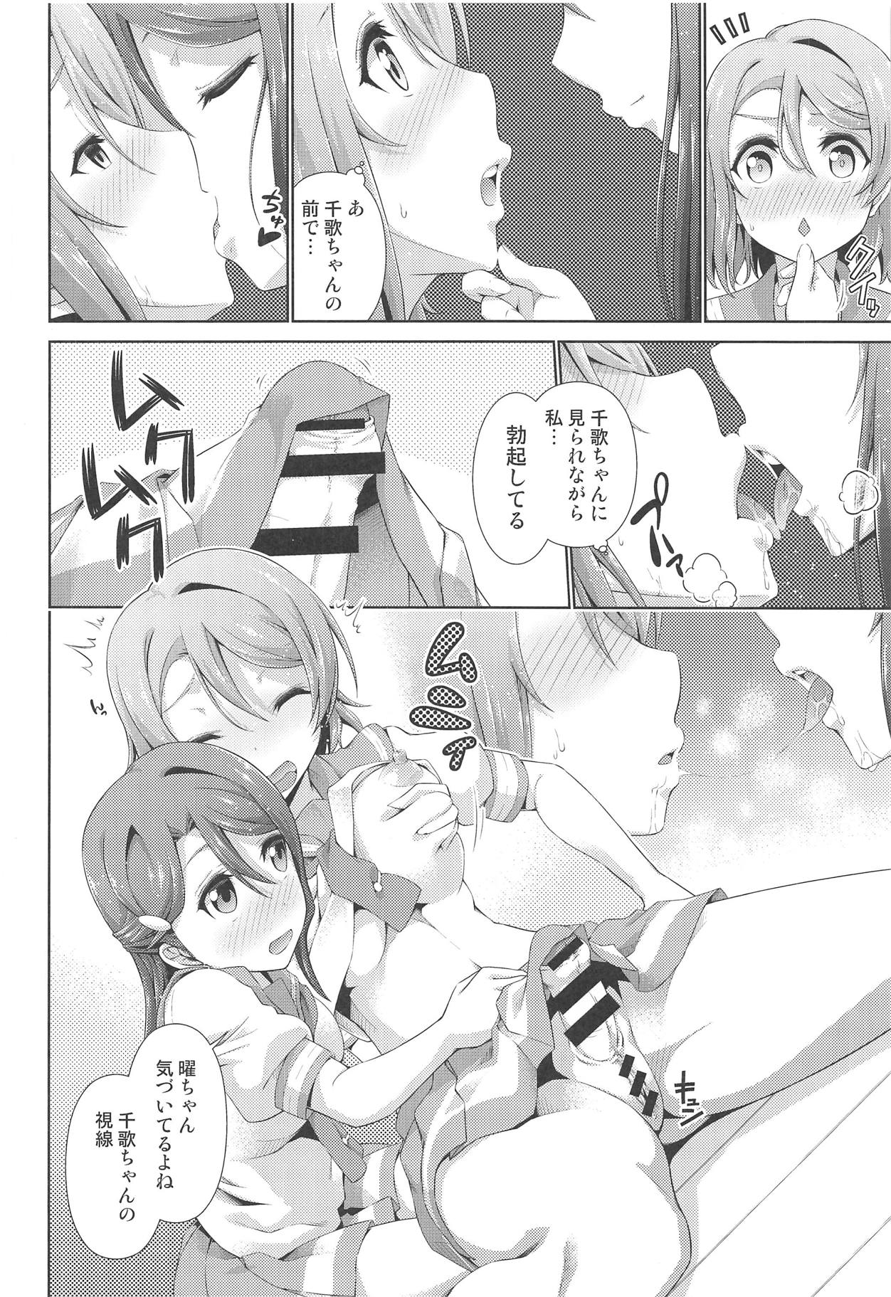 Chika-chan ni mo Naisho no Himitsu 3 - Page 11