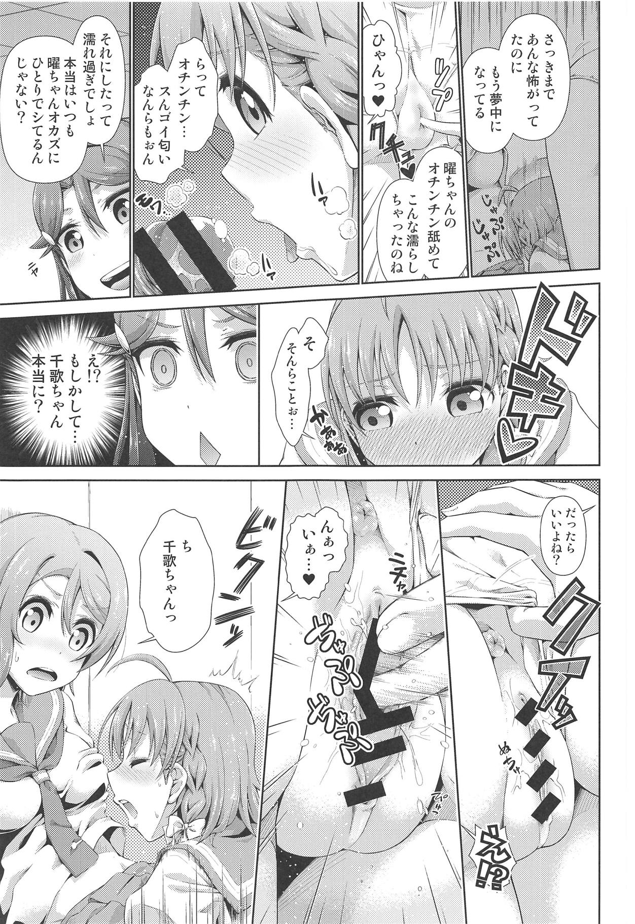 Chika-chan ni mo Naisho no Himitsu 3 - Page 14