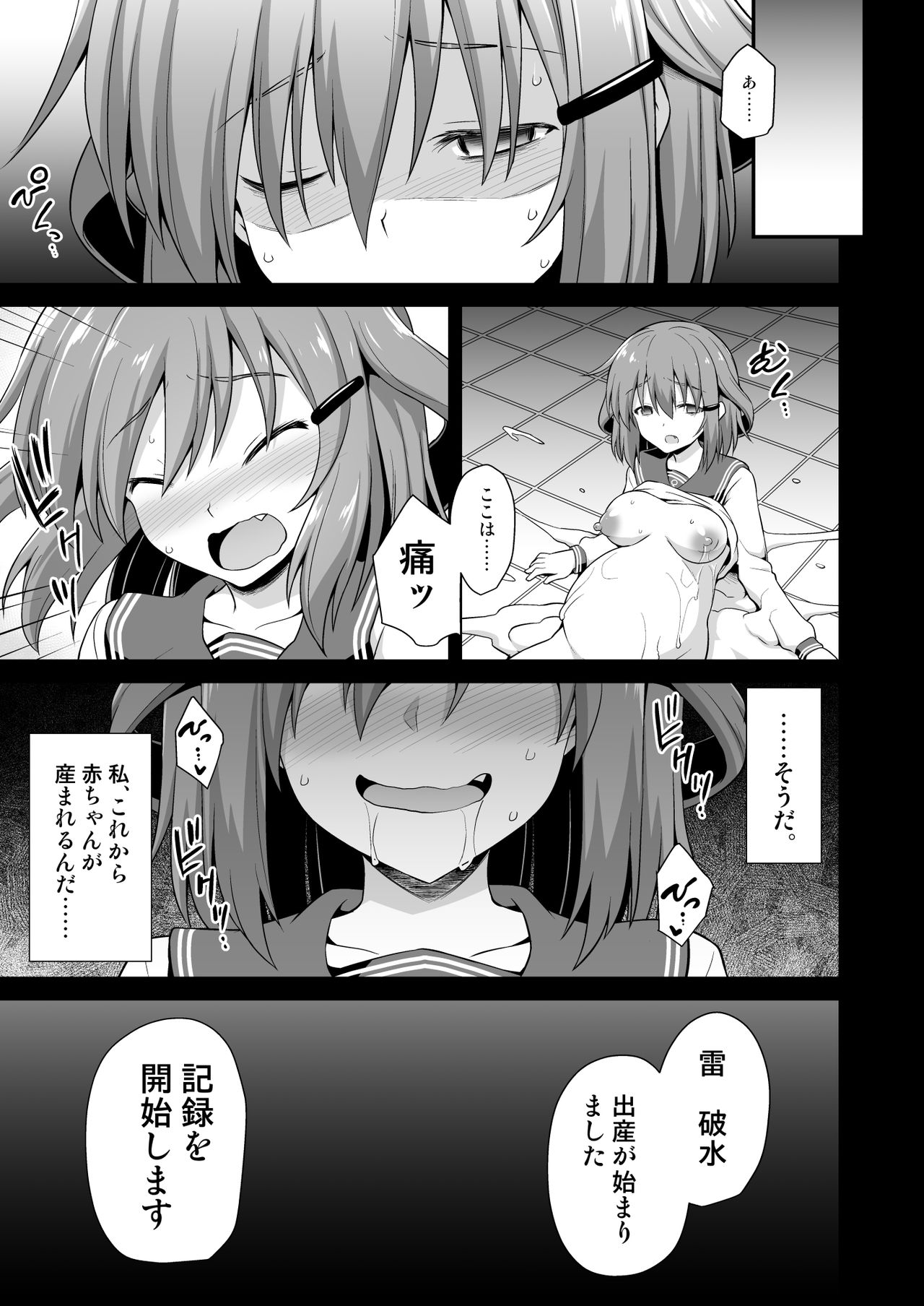 Kanmusu Chakunin Ikazuchi  Kyouai Boshi Soukan - Page 33