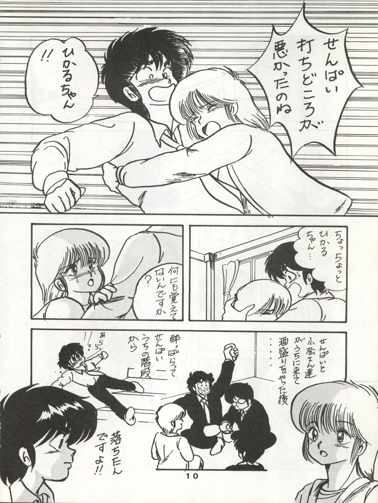 ORANGE GALLERY SAKATA SPECIAL - Page 16