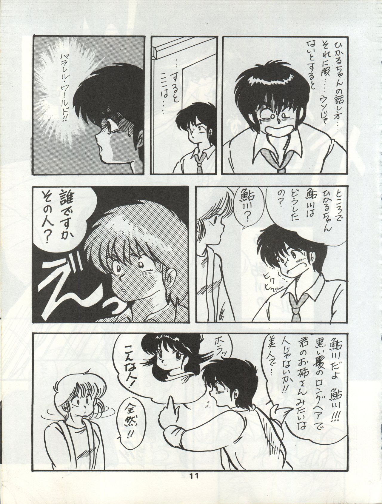 ORANGE GALLERY SAKATA SPECIAL - Page 17