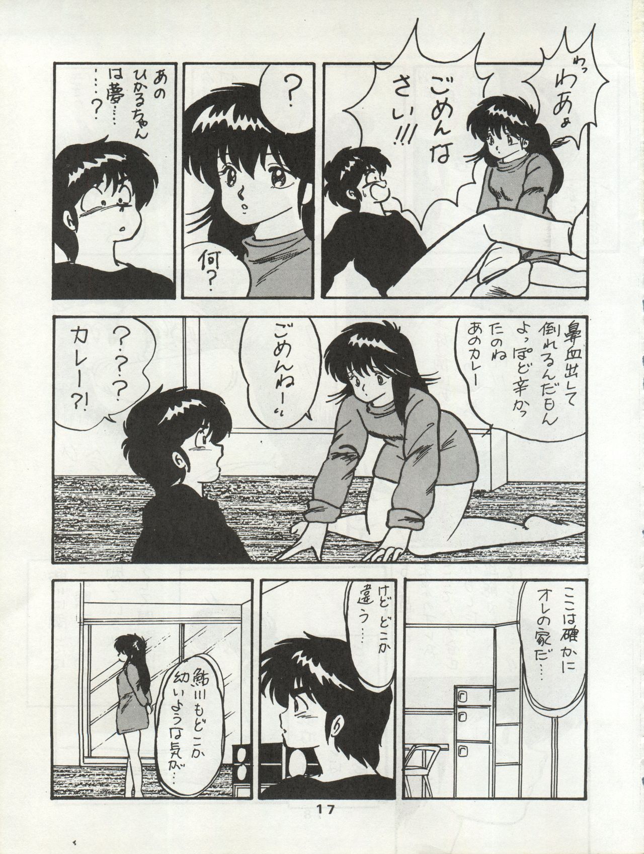 ORANGE GALLERY SAKATA SPECIAL - Page 23