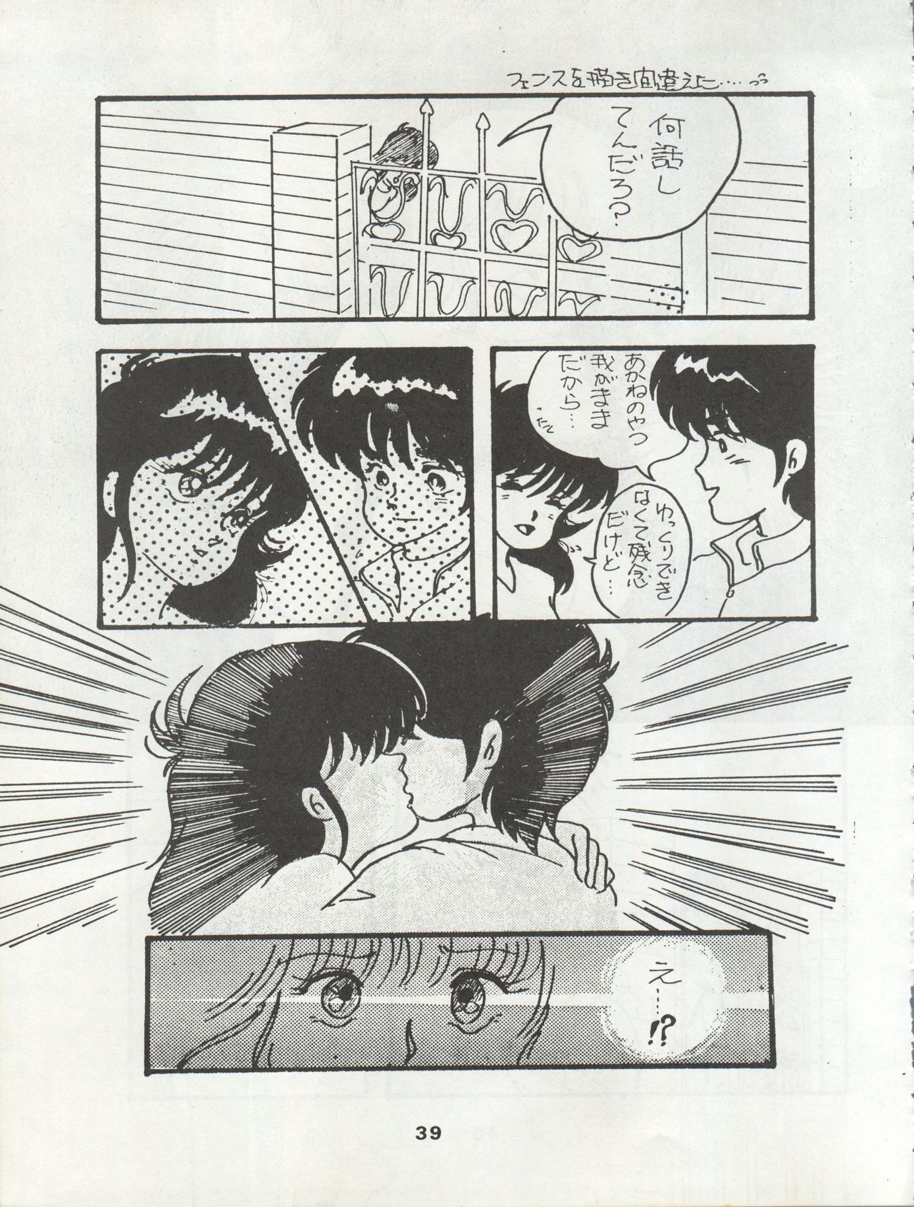 ORANGE GALLERY SAKATA SPECIAL - Page 45