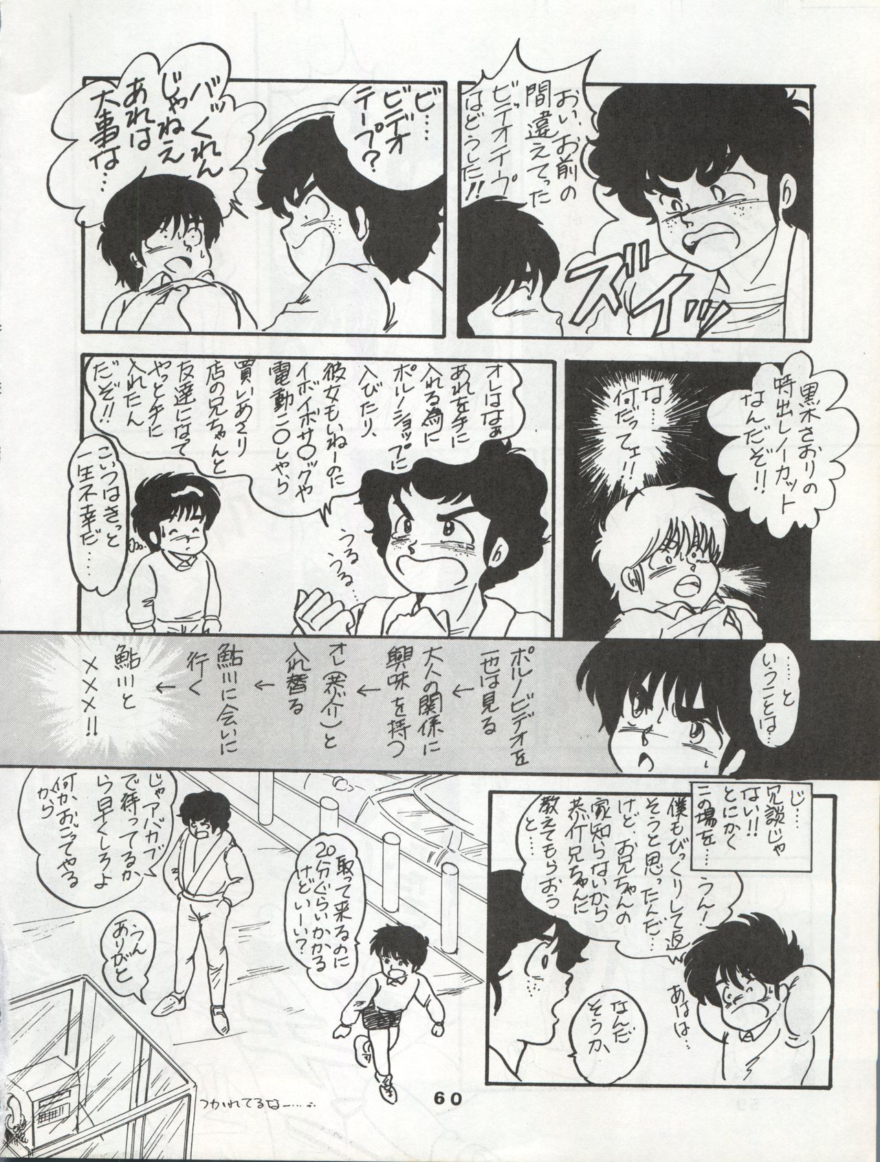 ORANGE GALLERY SAKATA SPECIAL - Page 66