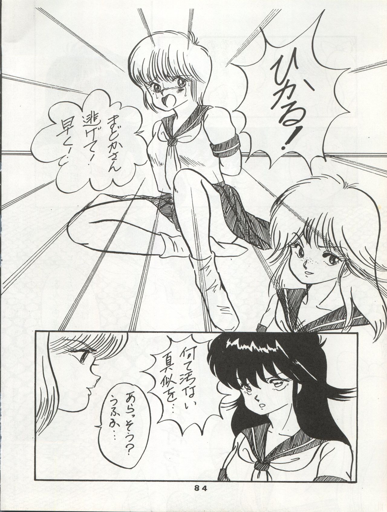 ORANGE GALLERY SAKATA SPECIAL - Page 90