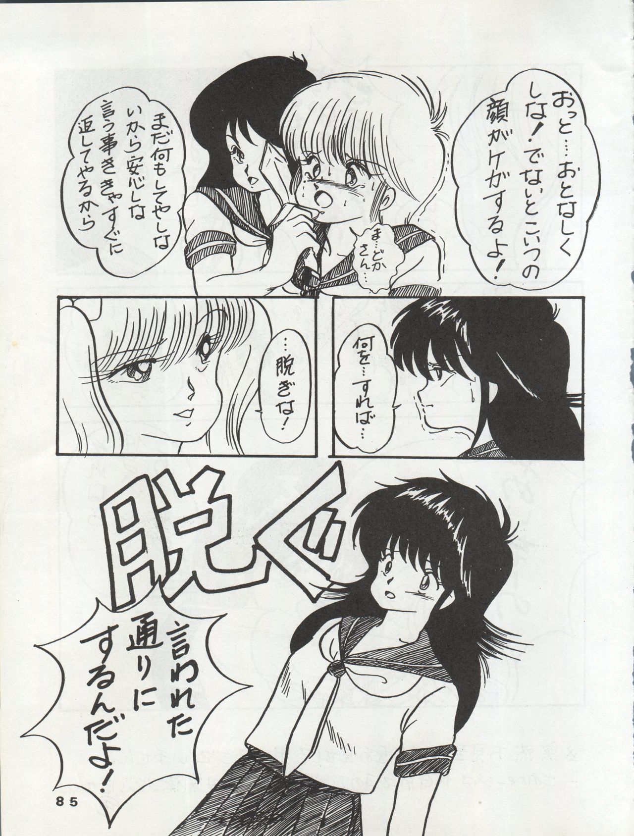 ORANGE GALLERY SAKATA SPECIAL - Page 91
