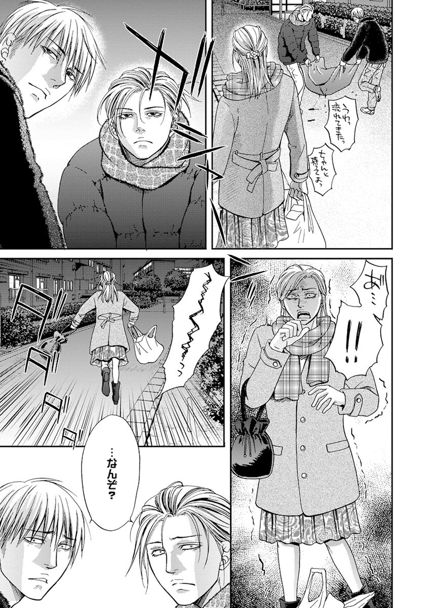 Yoko ni Kedamono. - Page 113