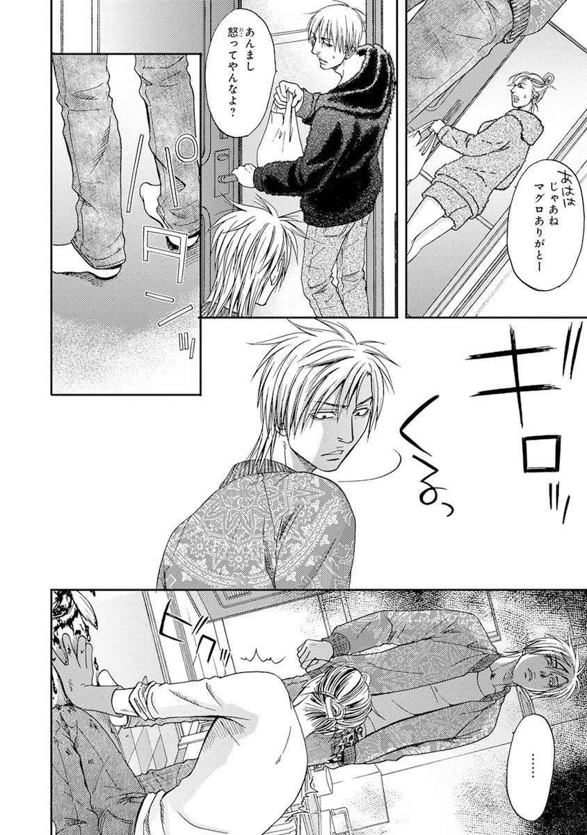 Yoko ni Kedamono. - Page 120
