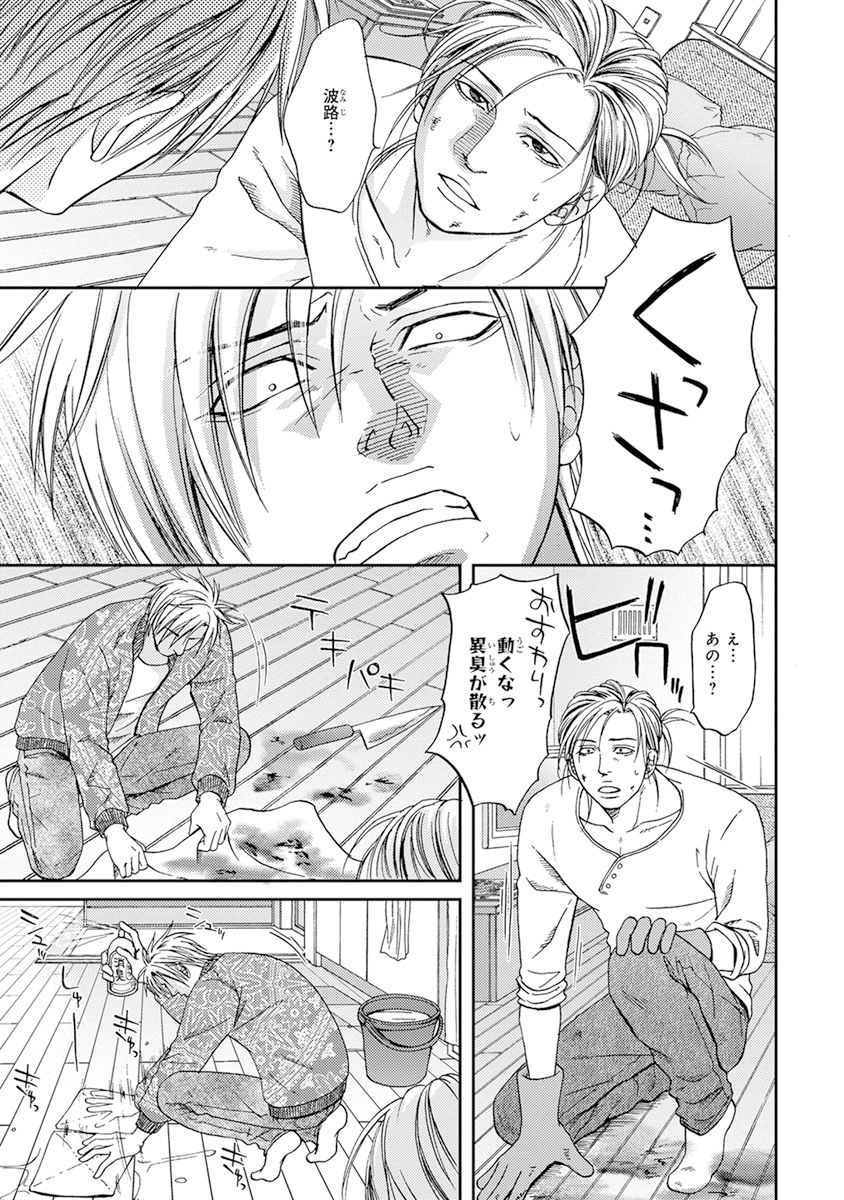 Yoko ni Kedamono. - Page 121