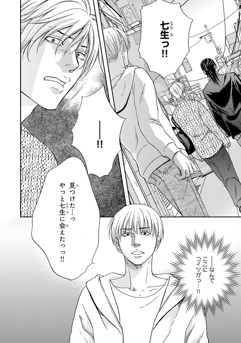 Yoko ni Kedamono. - Page 172