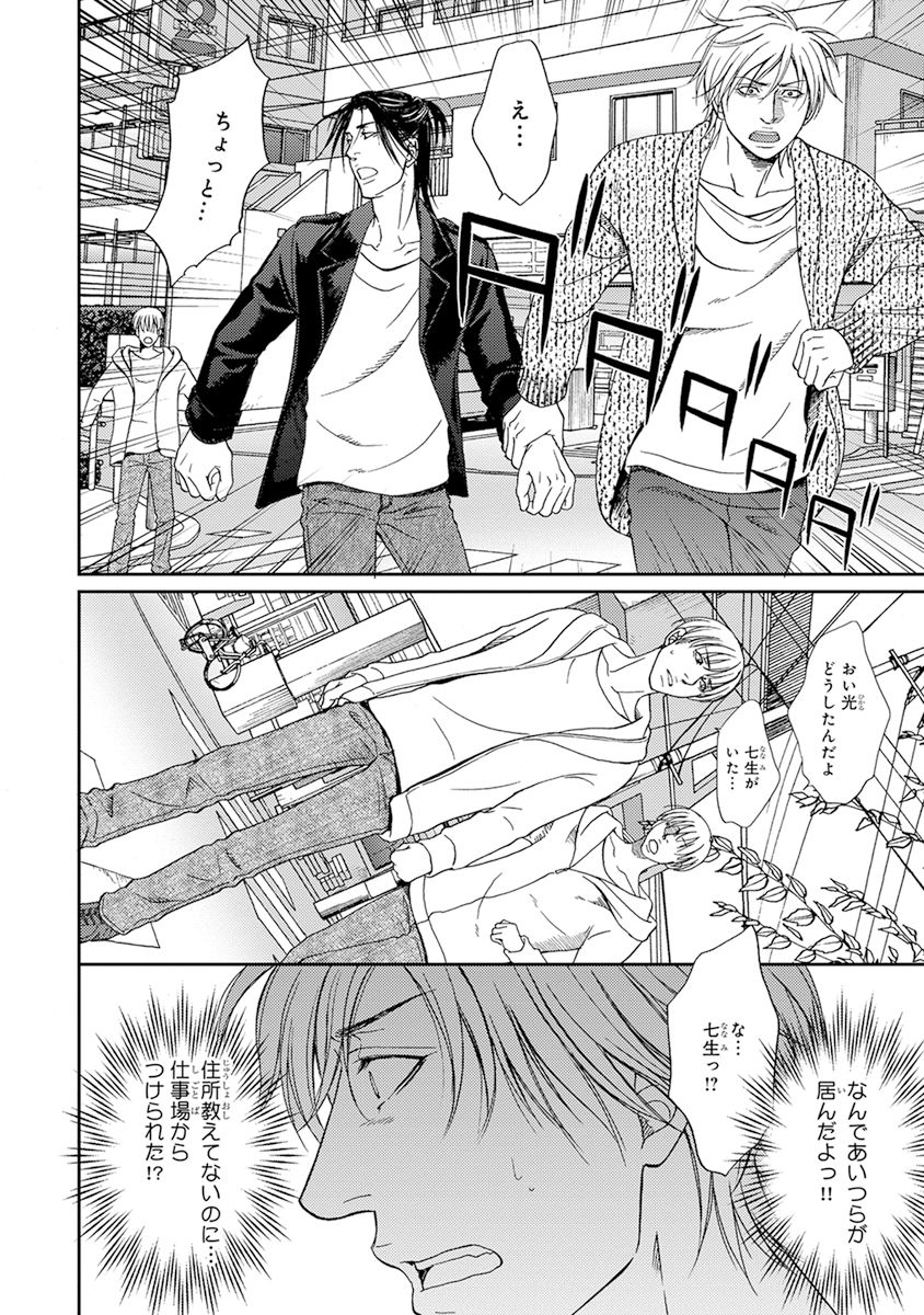Yoko ni Kedamono. - Page 174