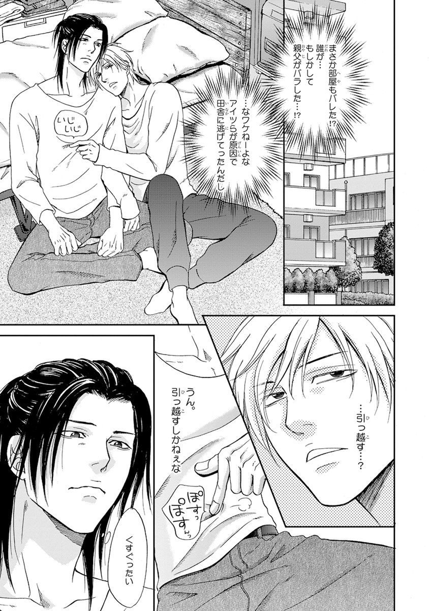 Yoko ni Kedamono. - Page 175