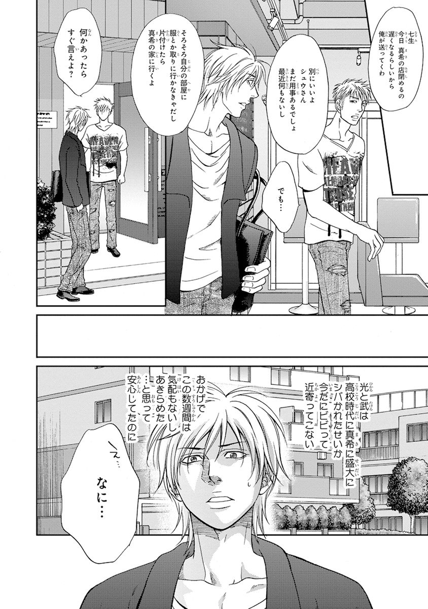 Yoko ni Kedamono. - Page 188