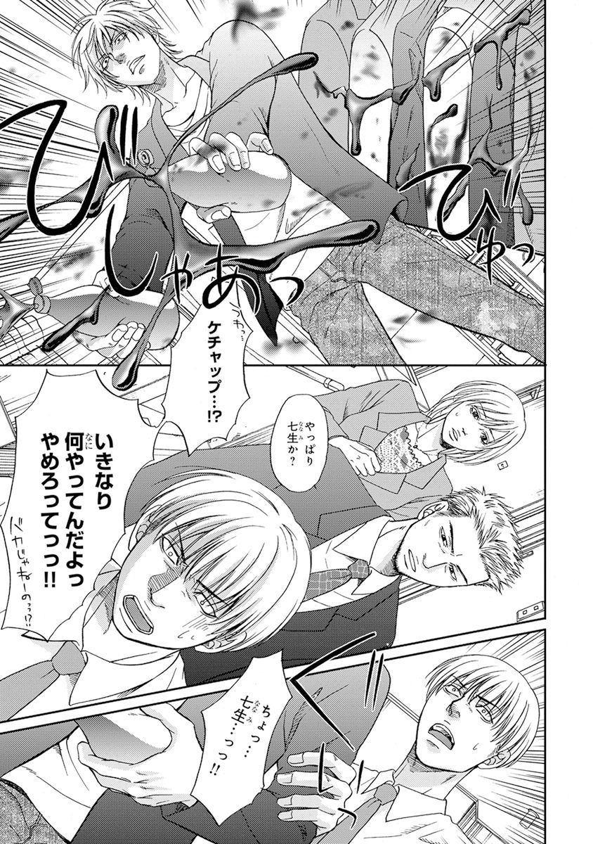 Yoko ni Kedamono. - Page 195