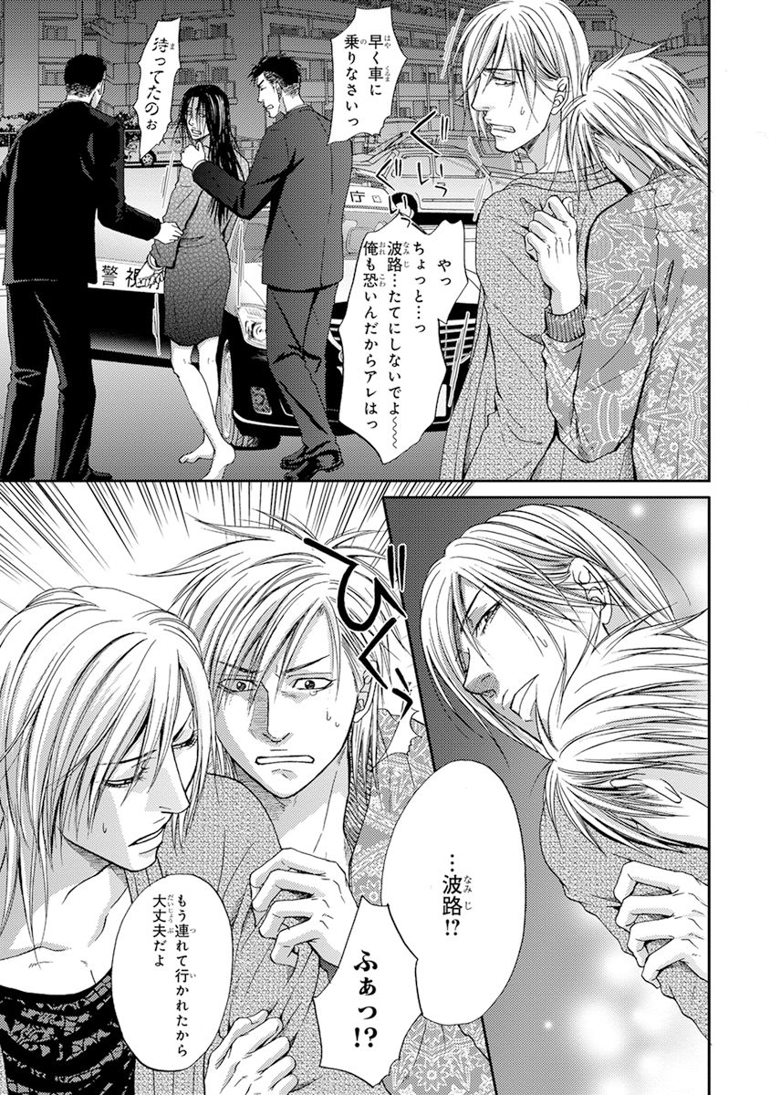 Yoko ni Kedamono. - Page 67