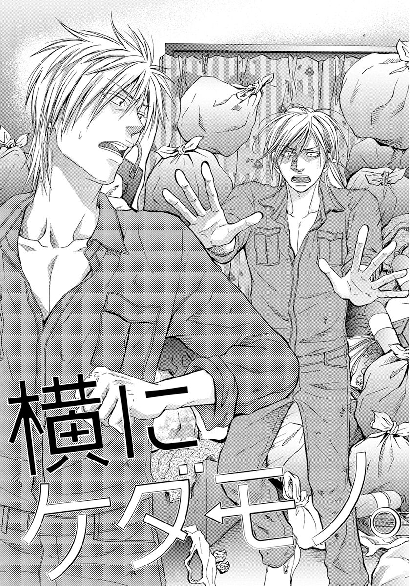 Yoko ni Kedamono. - Page 69
