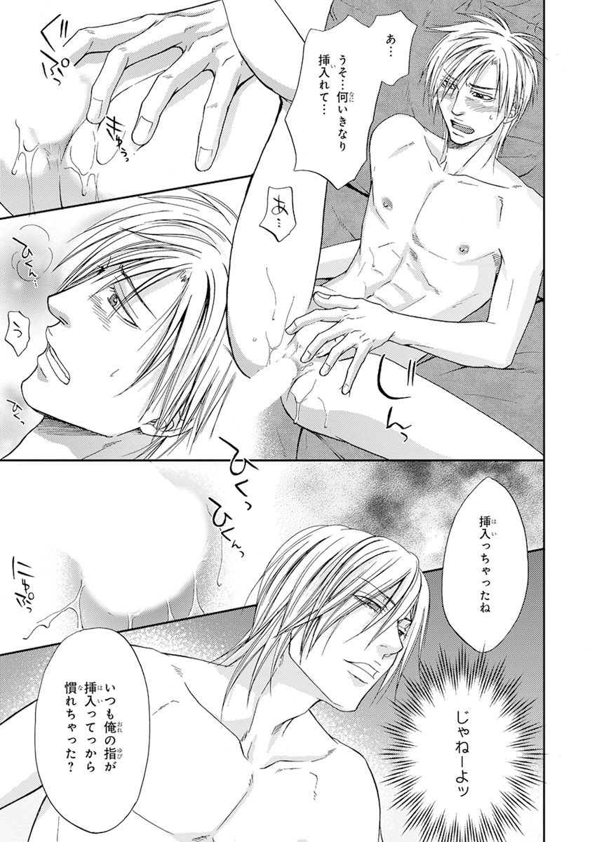 Yoko ni Kedamono. - Page 93