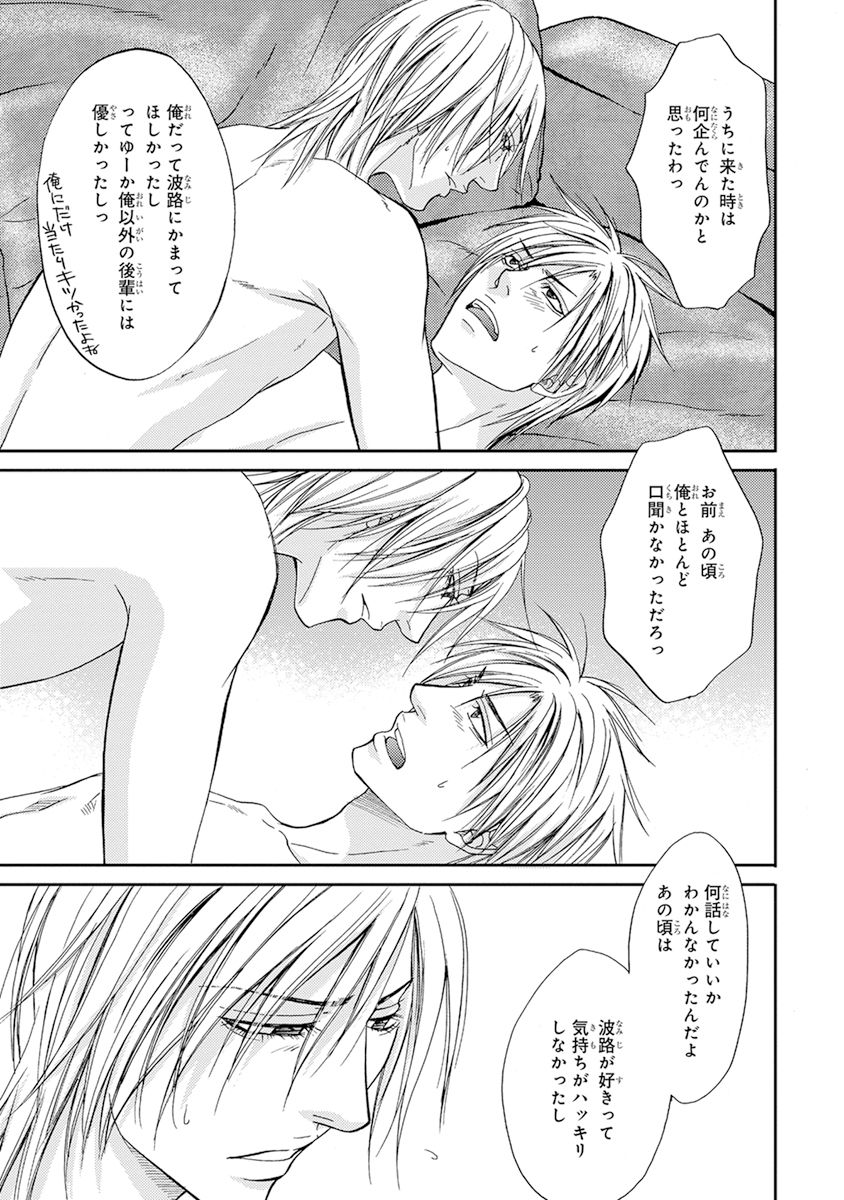 Yoko ni Kedamono. - Page 97