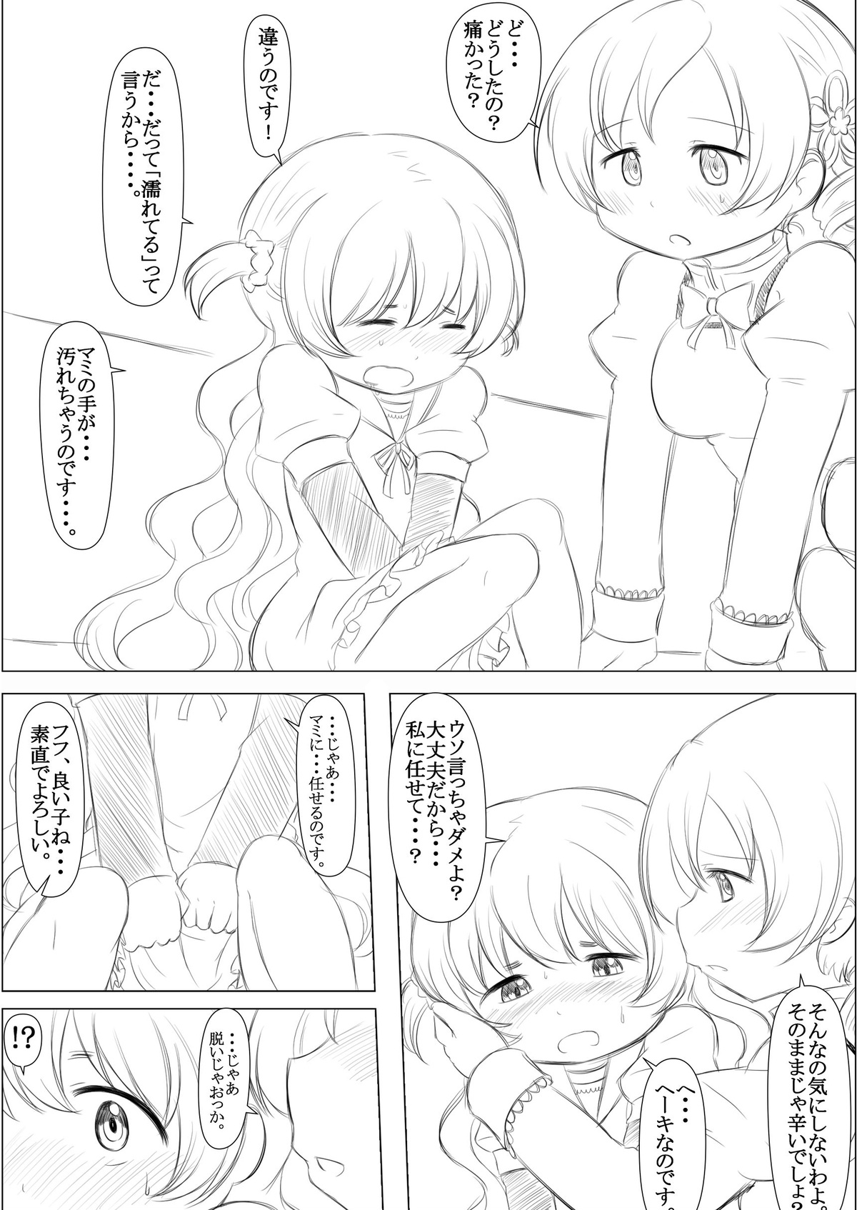 Futari no Jikan & Futari no Jikan ‐Continuation‐ - Page 15