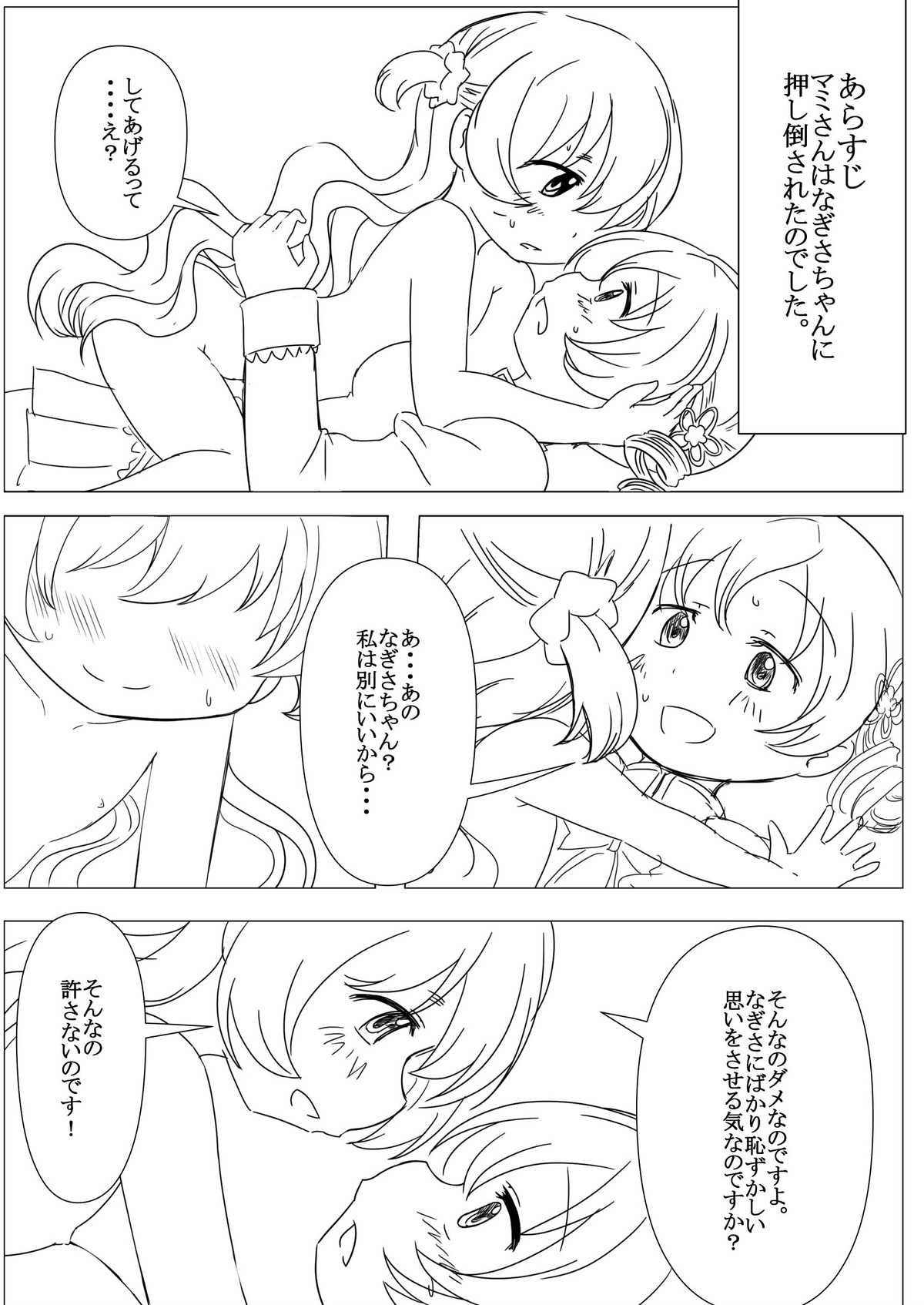 Futari no Jikan & Futari no Jikan ‐Continuation‐ - Page 25