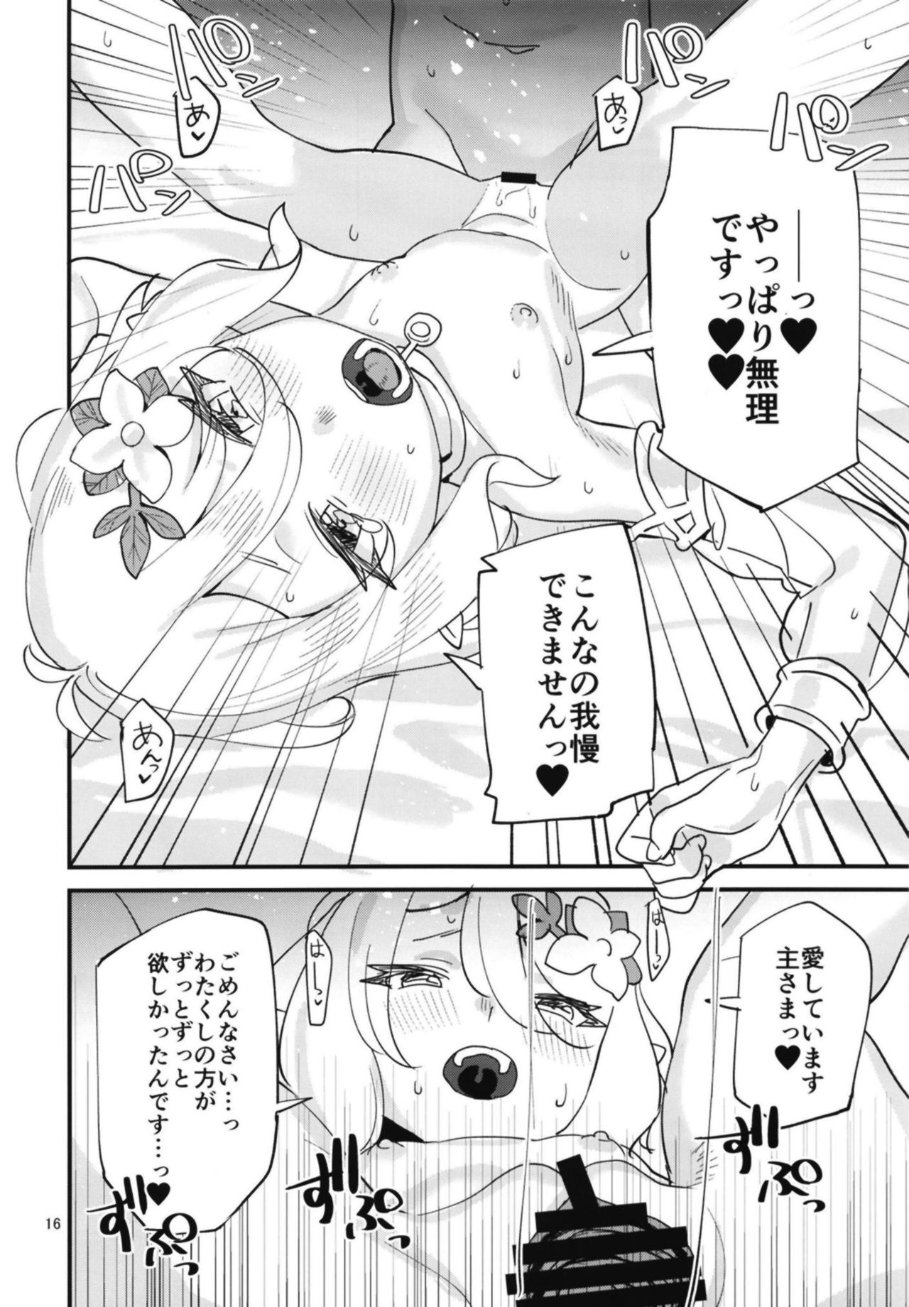 Kokkoro-chan o Ecchi na Me de Minaide Kudasai!! - Page 16