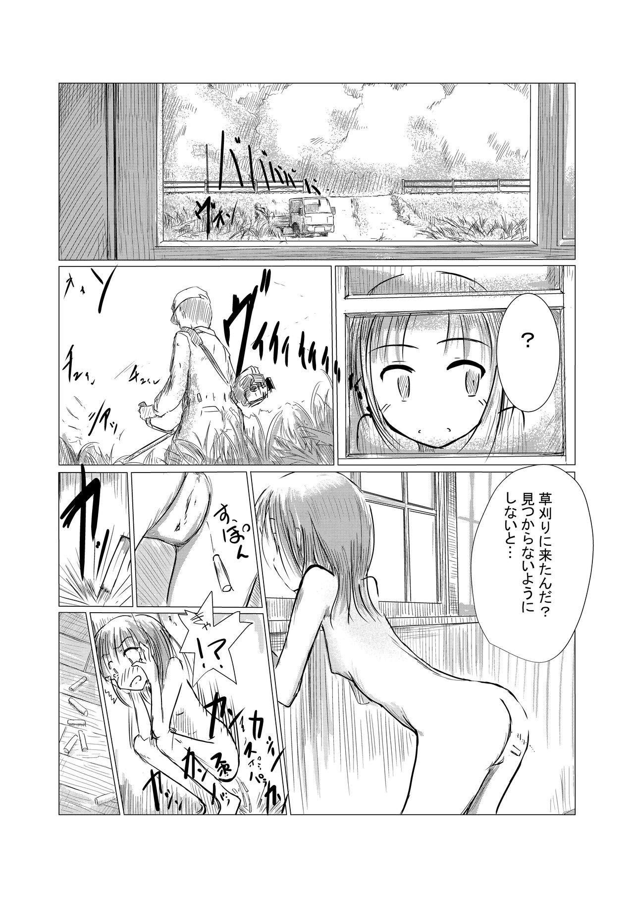 Shoujo to Haikousha - Page 12