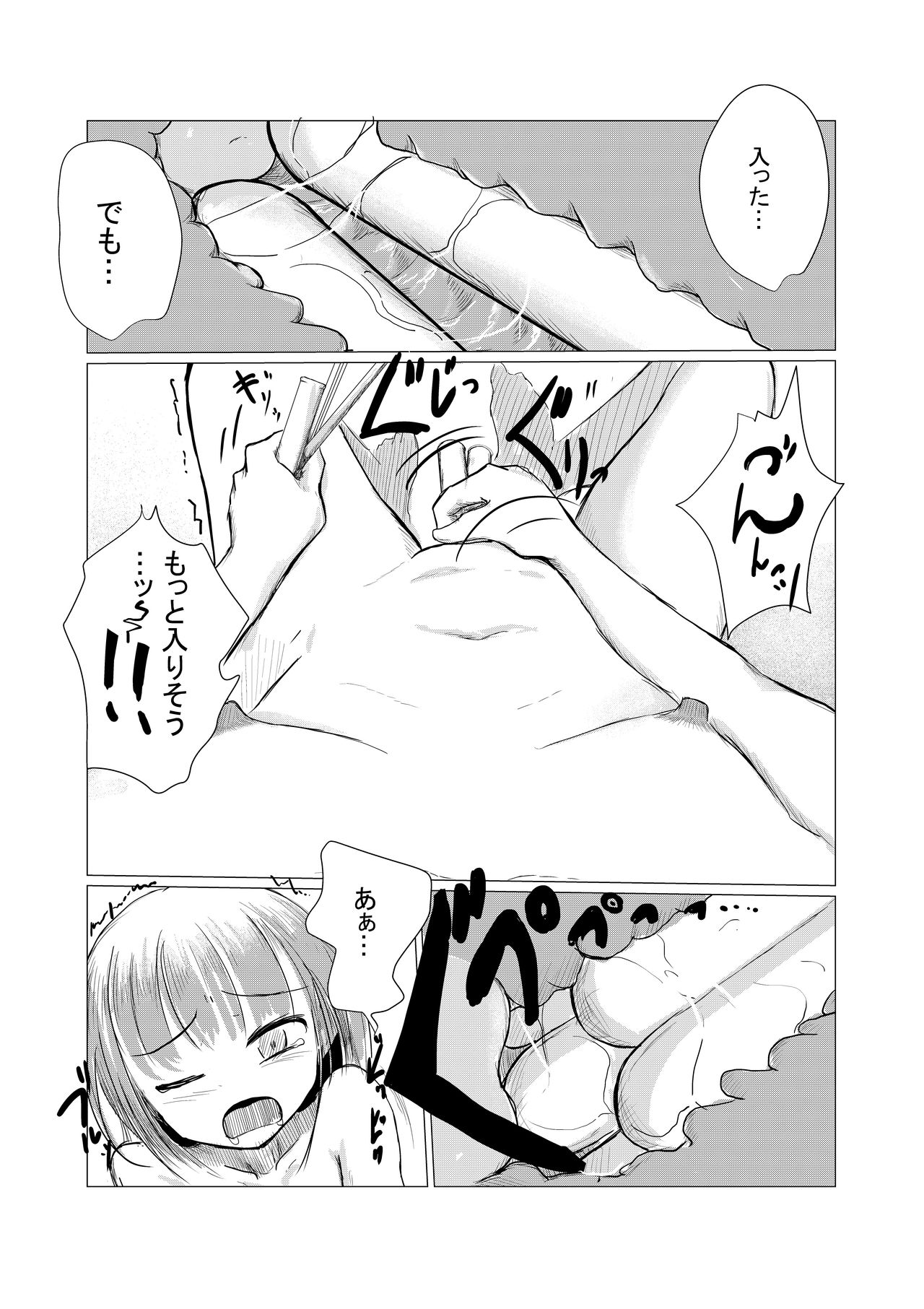 Shoujo to Haikousha - Page 33