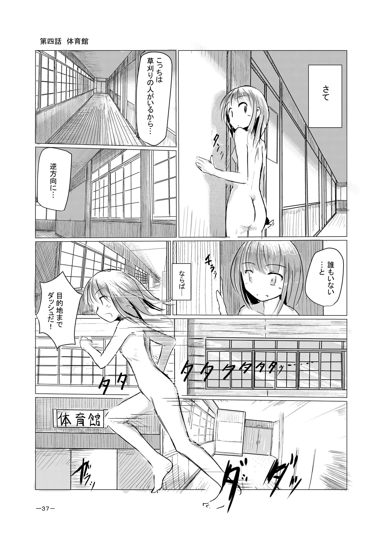 Shoujo to Haikousha - Page 38