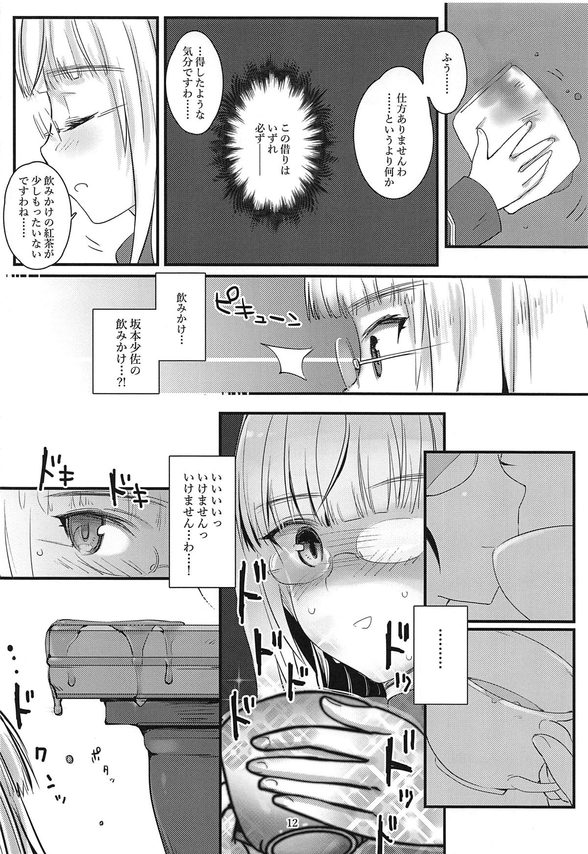 Perrine-san to Tsukue no Kado - Page 11