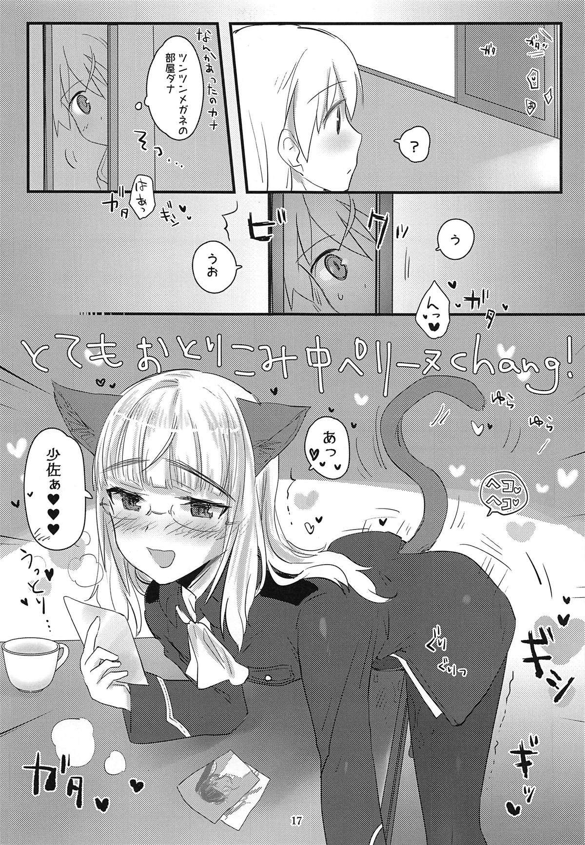 Perrine-san to Tsukue no Kado - Page 16