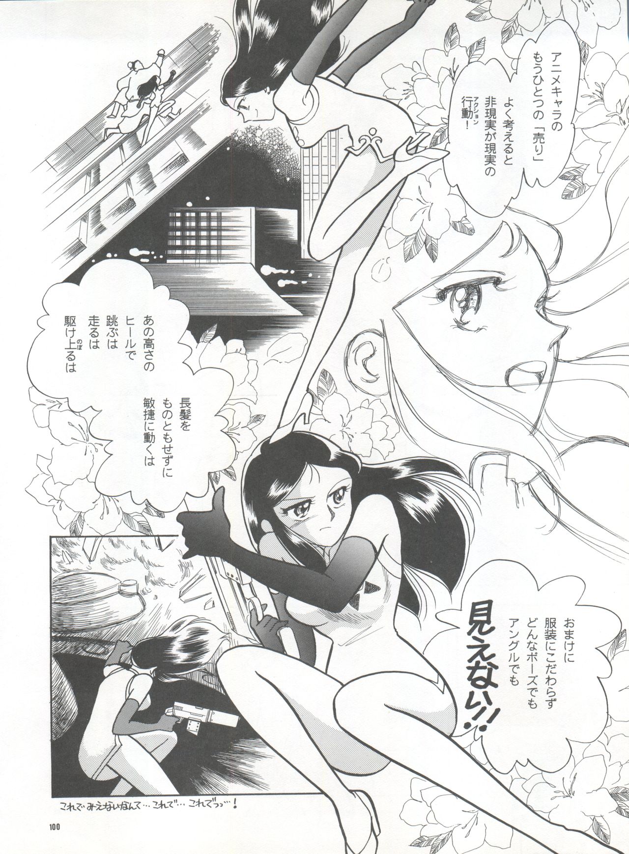 PUSSY CAT Vol. 26 Sailor Moon 3 - Page 100